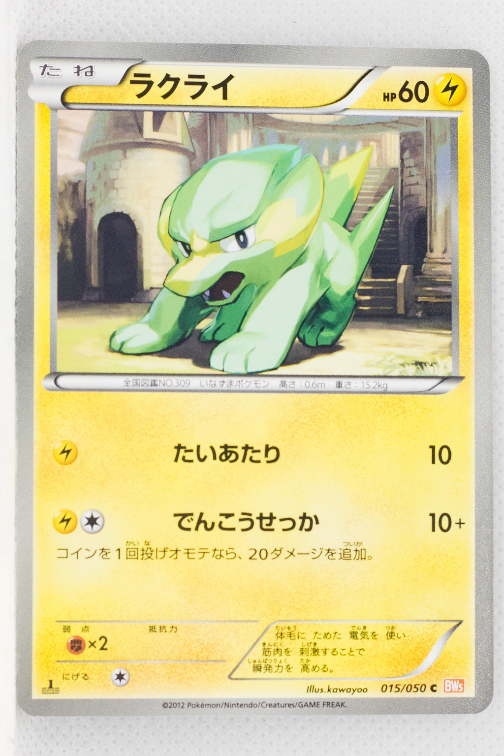 BW5 Dragon Blade 015/050	Electrike 1st Edition