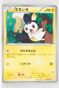 BW5 Dragon Blade 017/050	Emolga 1st Edition