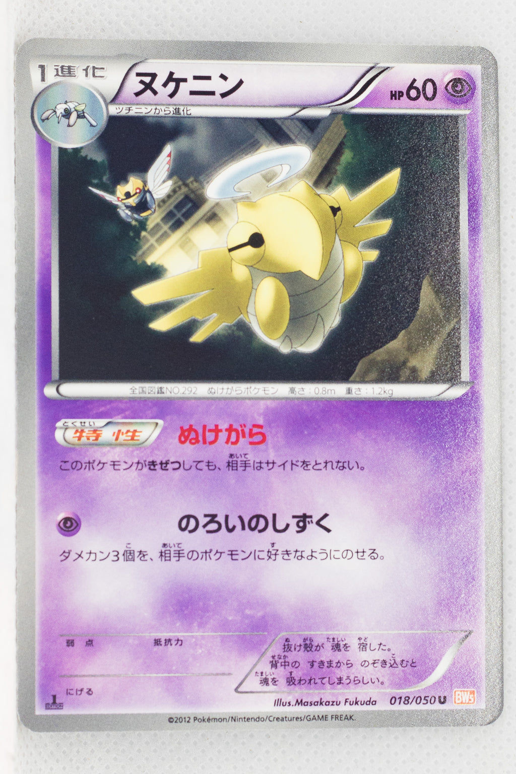 BW5 Dragon Blade 018/050	Shedinja 1st Edition