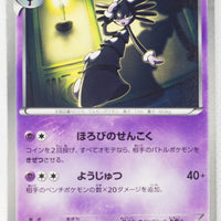 BW5 Dragon Blade 021/050	Gothitelle 1st Edition