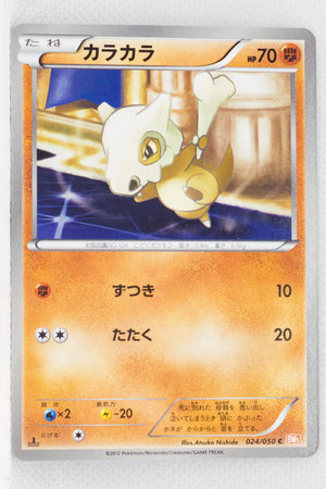 BW5 Dragon Blade 024/050	Cubone 1st Edition