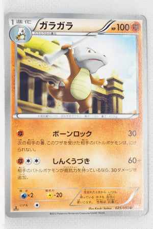 BW5 Dragon Blade 025/050	Marowak 1st Edition