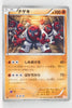 BW5 Dragon Blade 030/050	Throh 1st Edition