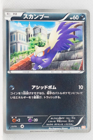 BW5 Dragon Blade 032/050	Stunky 1st Edition