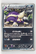 BW5 Dragon Blade 033/050	Skuntank 1st Edition