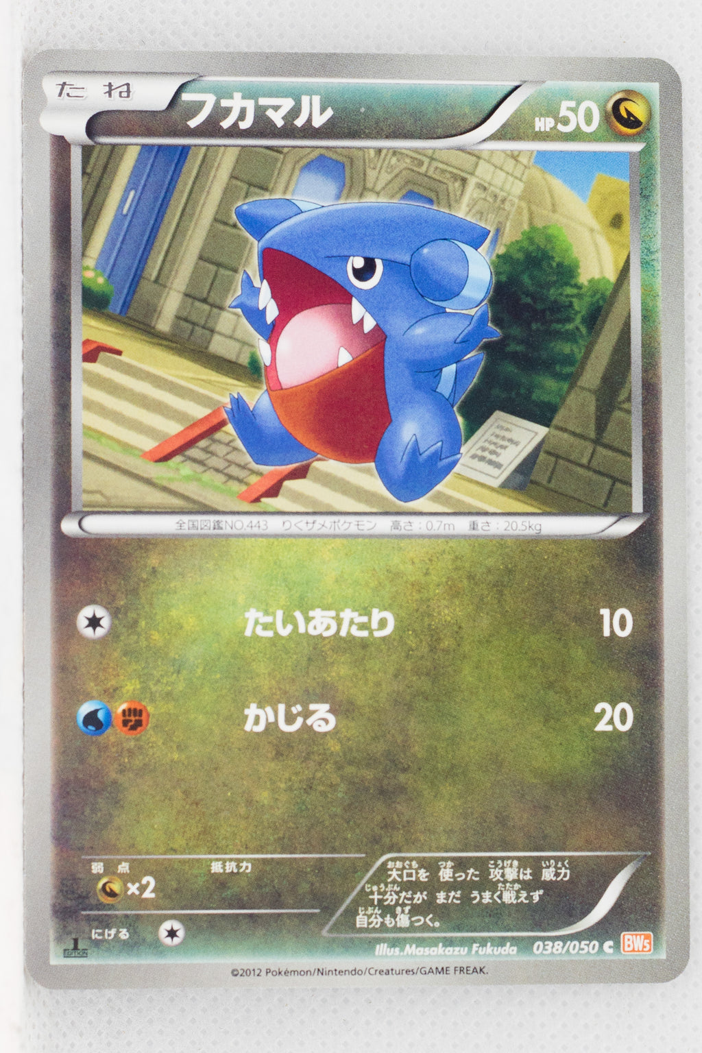 BW5 Dragon Blade 038/050	Gible 1st Edition