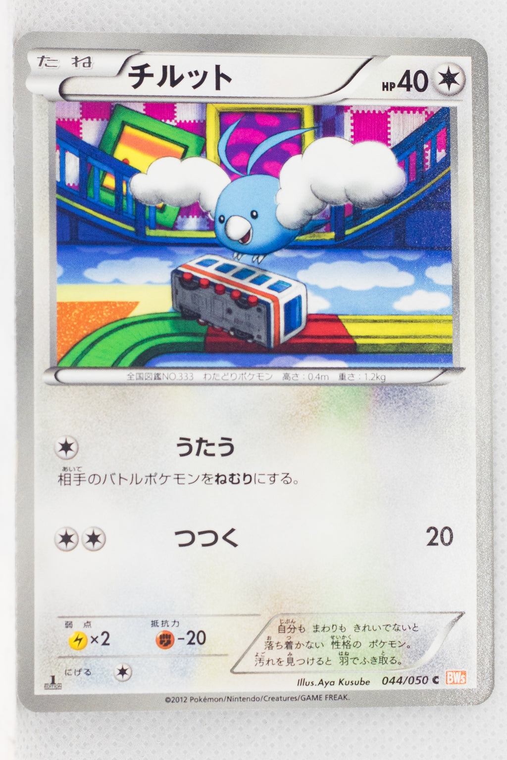 BW5 Dragon Blade 044/050	Swablu 1st Edition