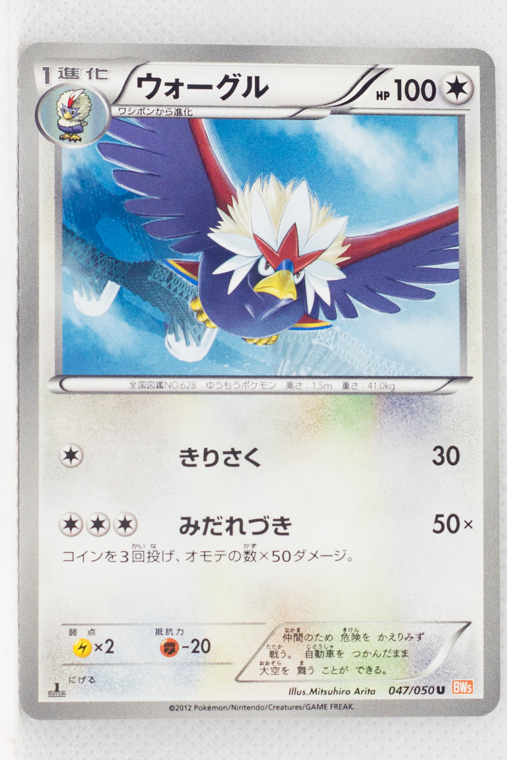 BW5 Dragon Blade 047/050	Braviary 1st Edition