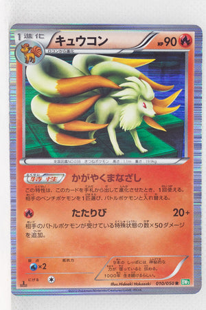 BW5 Dragon Blast 010/050 Ninetales 1st Edition Holo