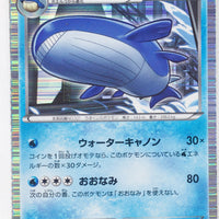 BW5 Dragon Blast 012/050 Wailord 1st Edition Holo