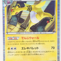 BW5 Dragon Blast 021/050 Ampharos 1st Edition Holo