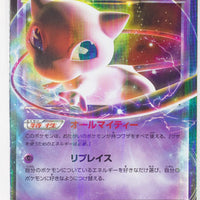 BW5 Dragon Blast 022/050 Mew EX 1st Edition Holo