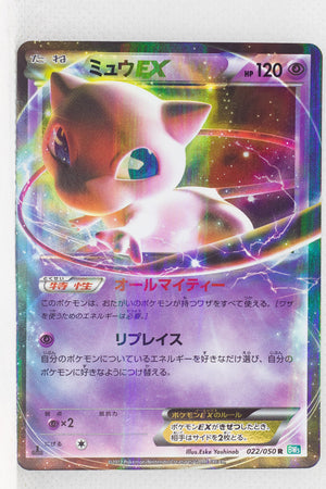 BW5 Dragon Blast 022/050 Mew EX 1st Edition Holo