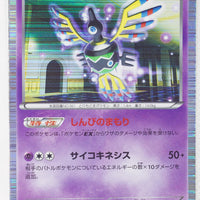 BW5 Dragon Blast 026/050 Sigilyph 1st Edition Holo