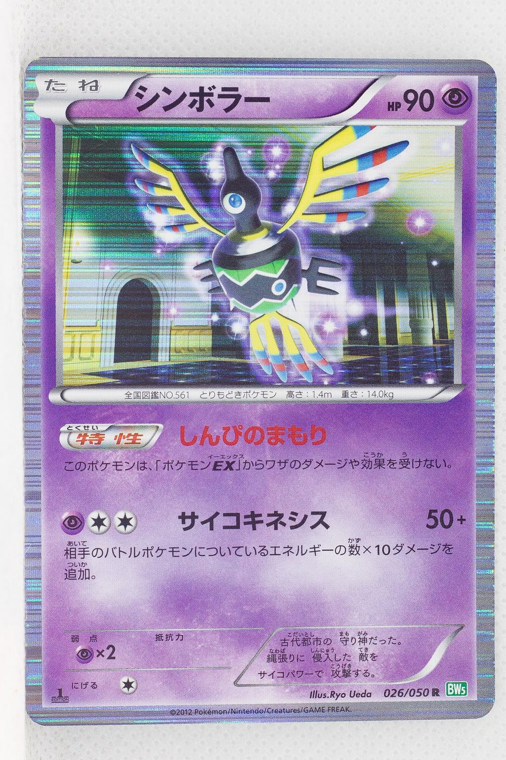 BW5 Dragon Blast 026/050 Sigilyph 1st Edition Holo