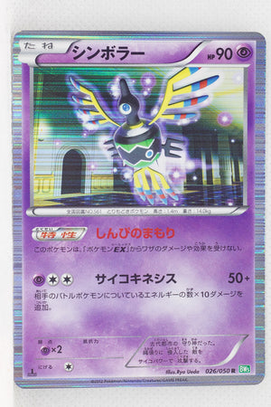 BW5 Dragon Blast 026/050 Sigilyph 1st Edition Holo