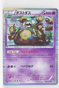 BW5 Dragon Blast 028/050	Garbodor 1st Edition Holo