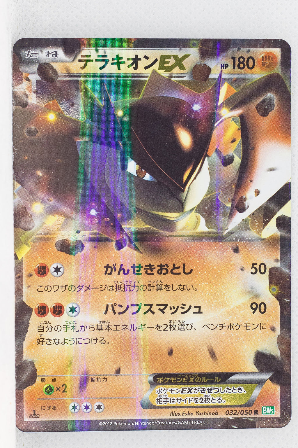 BW5 Dragon Blast 032/050	Terrakion EX 1st Edition Holo