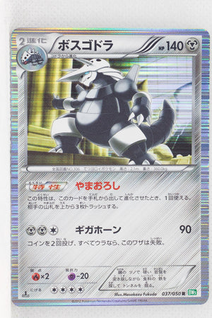 BW5 Dragon Blast 037/050 Aggron 1st Edition Holo