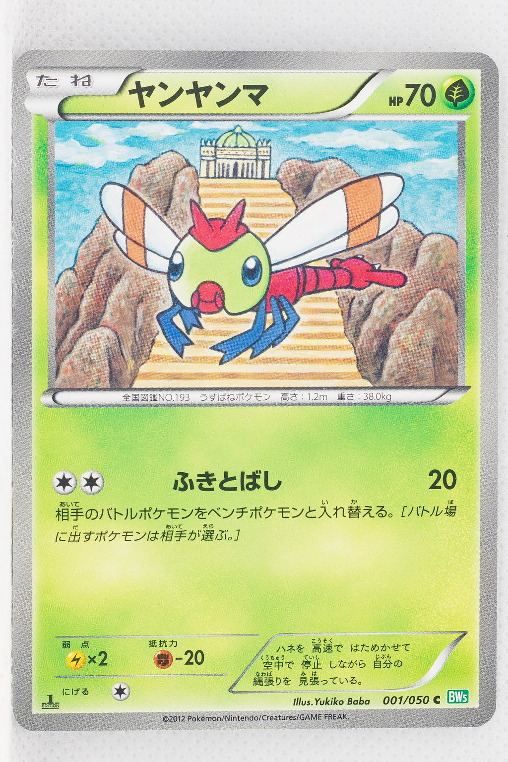 BW5 Dragon Blast 001/050 Yanma  1st Edition