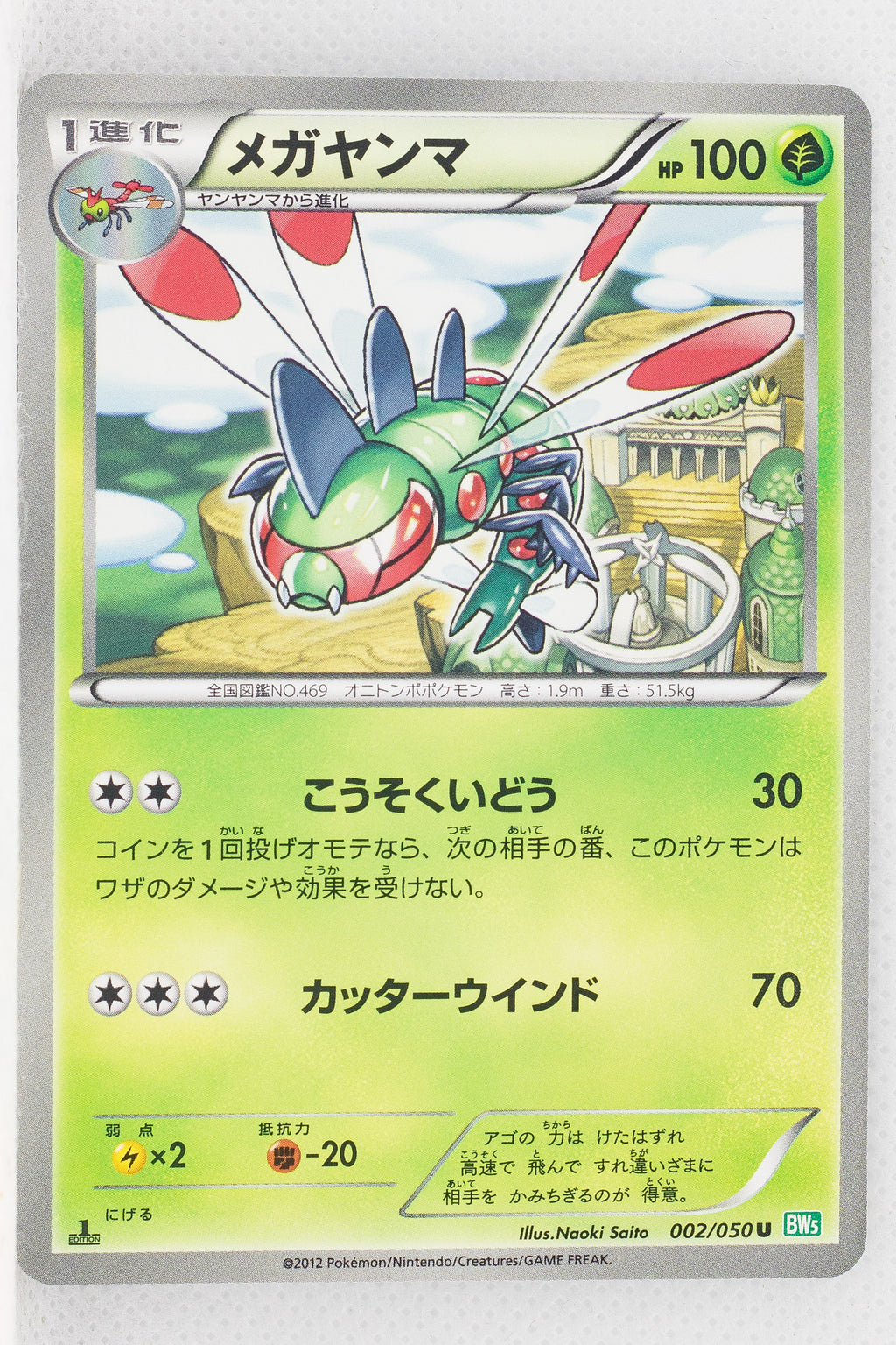 BW5 Dragon Blast 002/050	Yanmega 1st Edition