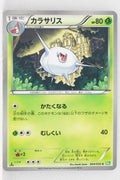 BW5 Dragon Blast 004/050	Silcoon 1st Edition
