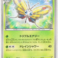 BW5 Dragon Blast 005/050	Beautifly 1st Edition