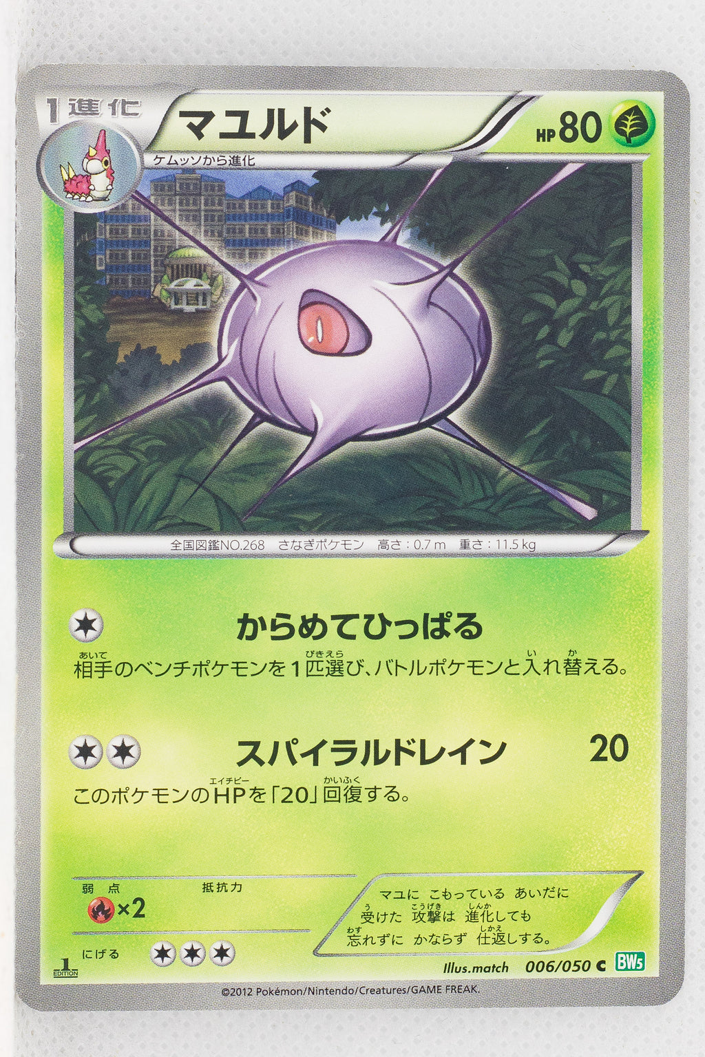 BW5 Dragon Blast 006/050	Cascoon 1st Edition