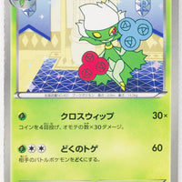 BW5 Dragon Blast 008/050	Roserade 1st Edition