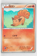 BW5 Dragon Blast 009/050	Vulpix 1st Edition