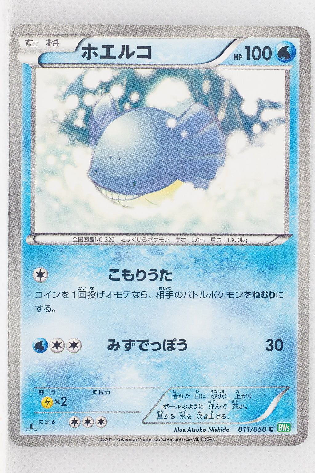 BW5 Dragon Blast 011/050	Wailmer 1st Edition