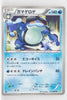 BW5 Dragon Blast 017/050	Seismitoad 1st Edition