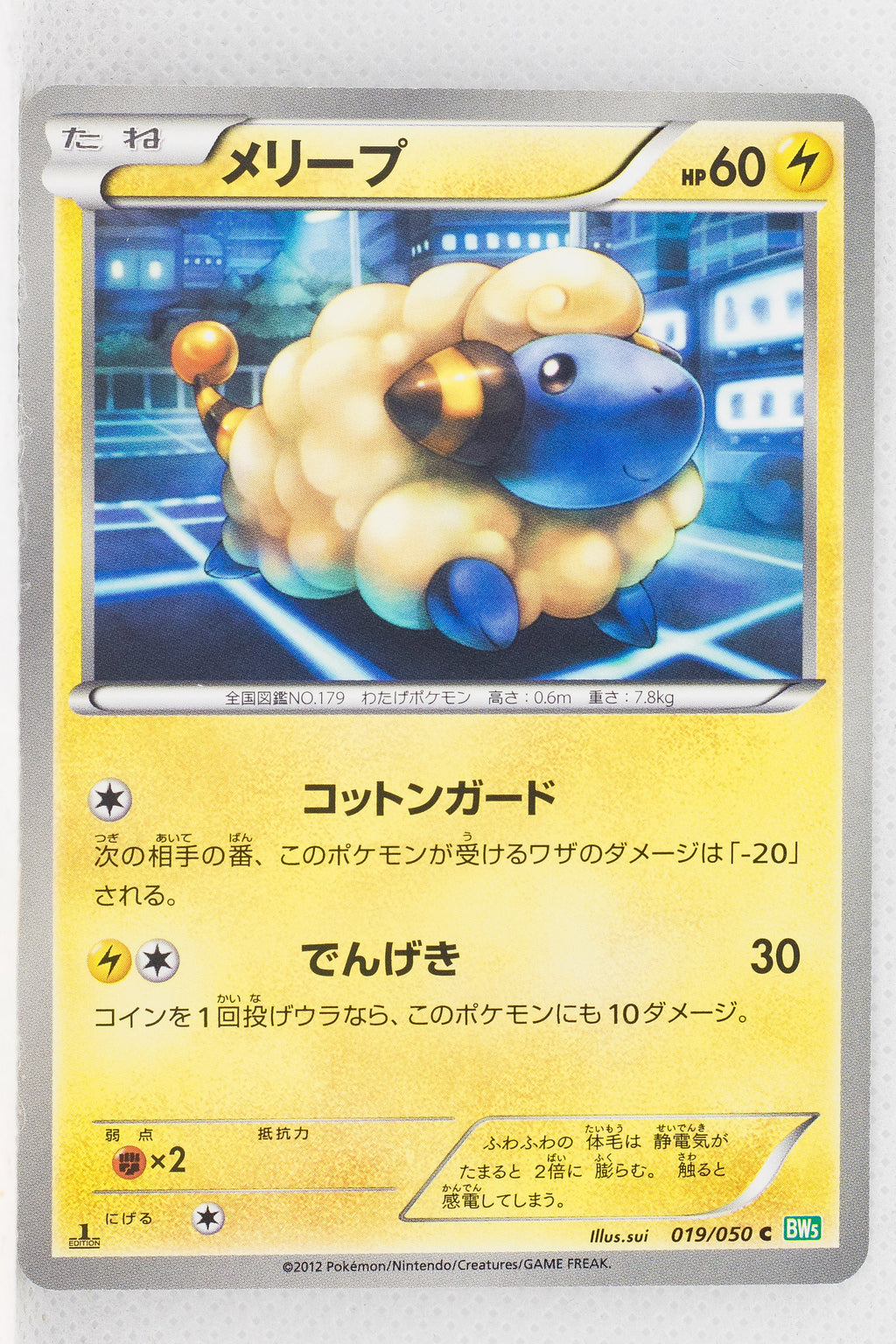 BW5 Dragon Blast 019/050	Mareep 1st Edition