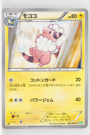 BW5 Dragon Blast 020/050	Flaaffy 1st Edition