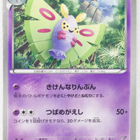 BW5 Dragon Blast 023/050	Dustox 1st Edition