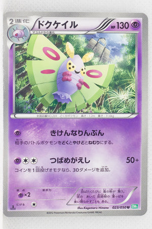 BW5 Dragon Blast 023/050	Dustox 1st Edition