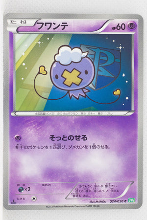 BW5 Dragon Blast 024/050	Drifloon 1st Edition