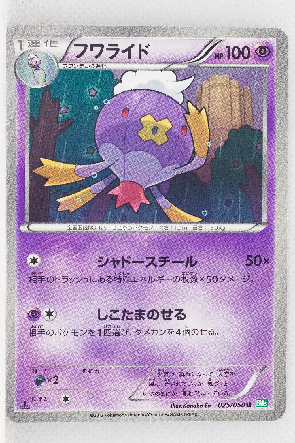 BW5 Dragon Blast 025/050	Drifblim 1st Edition