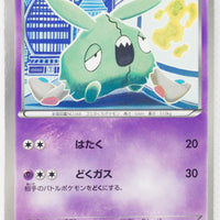 BW5 Dragon Blast 027/050	Trubbish 1st Edition