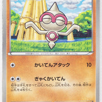 BW5 Dragon Blast 029/050	Baltoy 1st Edition