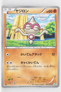 BW5 Dragon Blast 029/050	Baltoy 1st Edition
