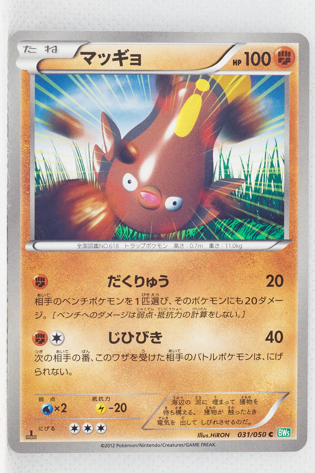 BW5 Dragon Blast 031/050	Stunfisk 1st Edition