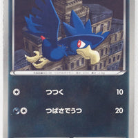 BW5 Dragon Blast 033/050	Murkrow 1st Edition