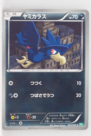 BW5 Dragon Blast 033/050	Murkrow 1st Edition