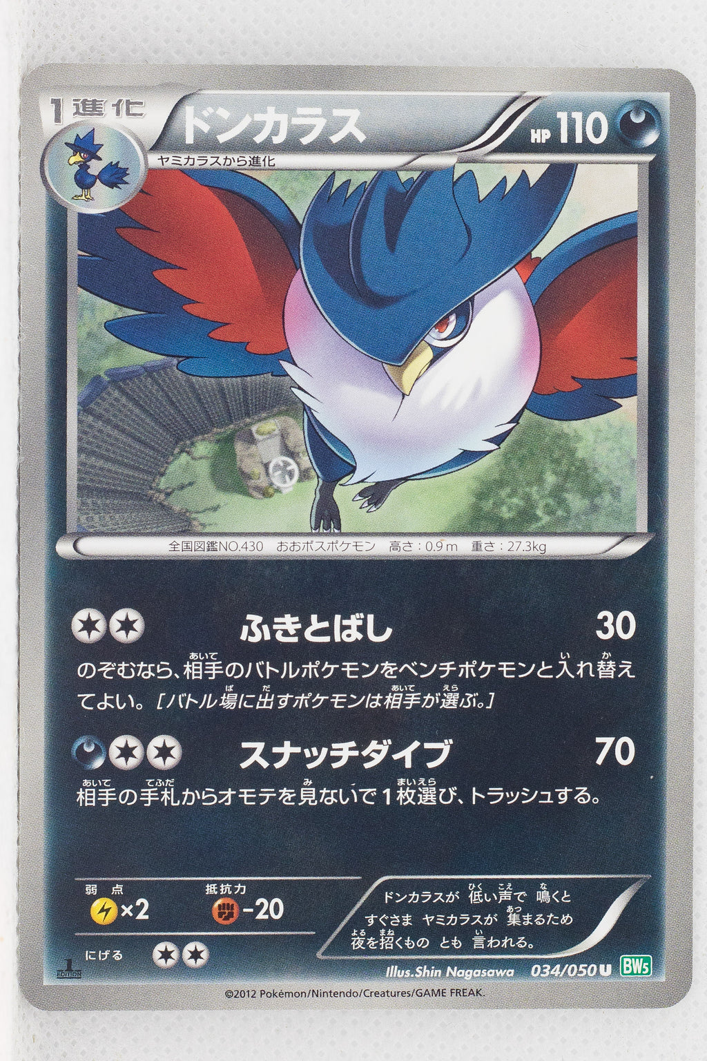 BW5 Dragon Blast 034/050	Honchkrow 1st Edition