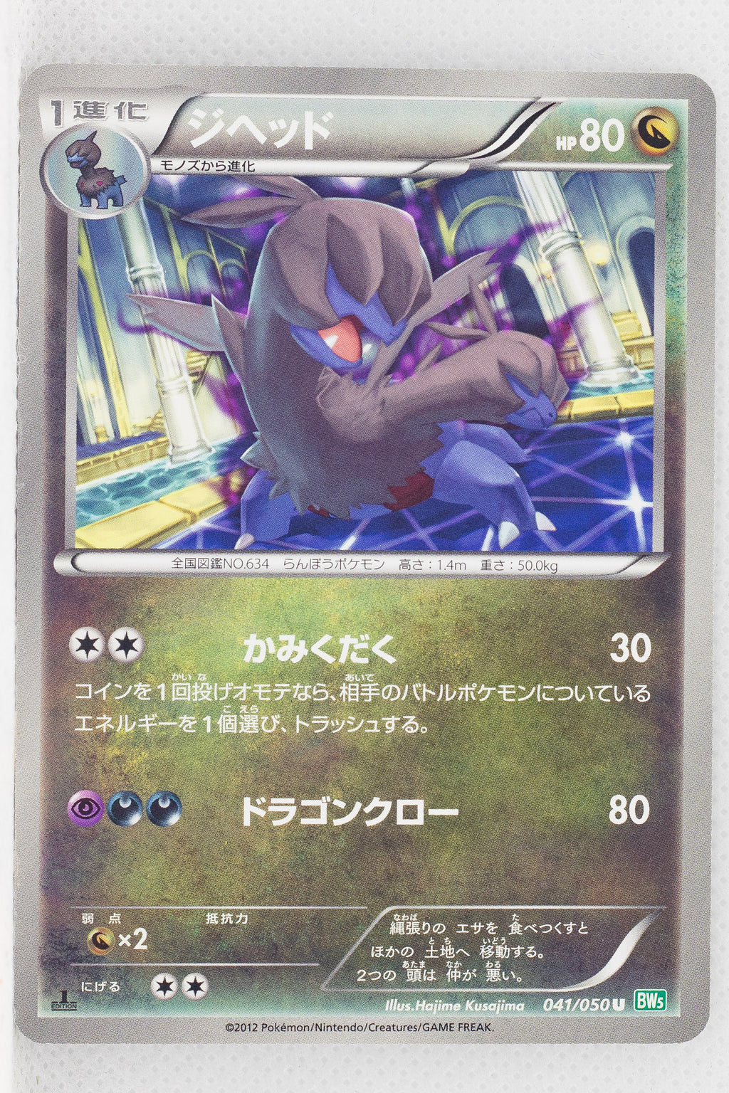 BW5 Dragon Blast 041/050	Zweilous 1st Edition