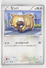 BW5 Dragon Blast 045/050	Bidoof 1st Edition