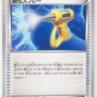 BW5 Dragon Blast 048/050	Devolution Spray 1st Edition