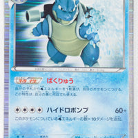 BW6 Cold Flare 014/059 Blastoise 1st Edition Holo