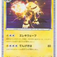 BW6 Cold Flare 021/059 Electivire 1st Edition Holo